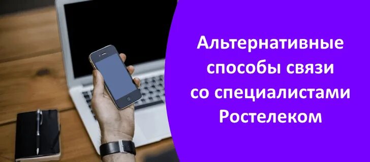 Ростелеком горячая линия для юр лиц телефон. Ростелеком горячая линия. Ростелеком горячая линия техподдержки. Ростелеком горячая линия для физических лиц. Горячая линия Ростелеком для физических лиц круглосуточно.