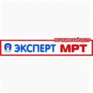 Мрт в брянске адреса и телефоны