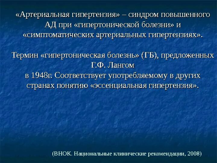 Гипертония термин. Синдром симптоматической артериальной гипертензии. Гипертензивный синдром кт. Блокадная гипертензия. Хомиладорликда гипертензив синдром презентация.