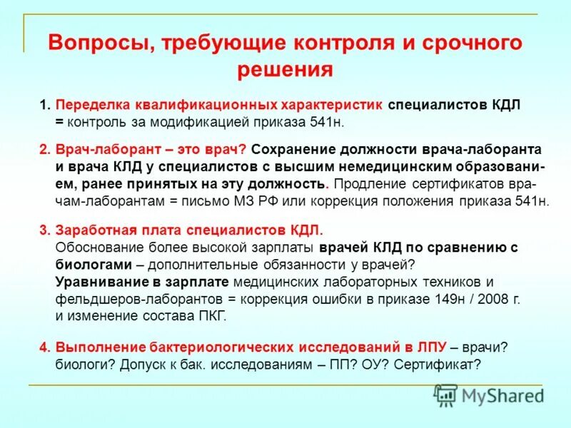 документы лаборанта