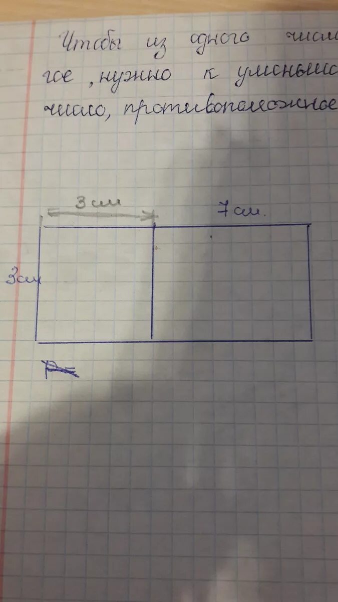 Начертить прямоугольник. Начерти квадрат. Начерти прямоугольник площадью 7см2. Начерти прямоугольник со сторонами 3 см.