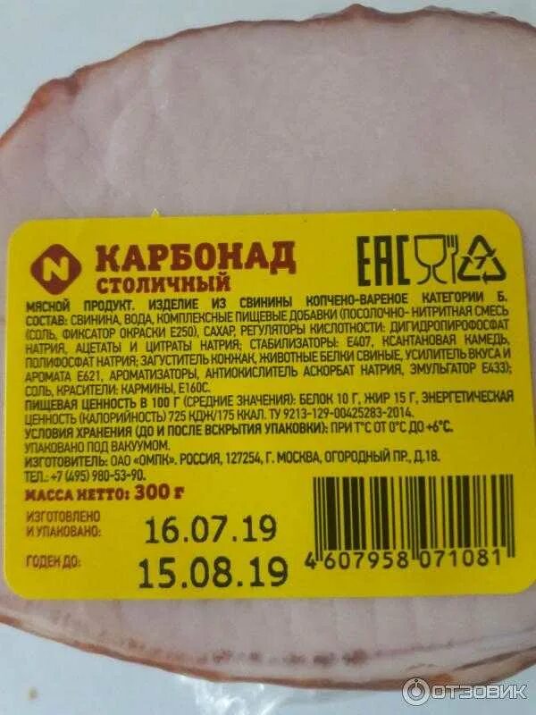Карбонат свиной ккал. Карбонат свиной кр/кус охл. Карбонат ккал. Карбонат свиной калорийность. Свинина карбонат калорийность.