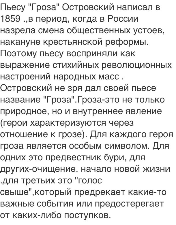 Пьеса гроза островского сочинения. Смысл названия пьесы гроза. Смысл названия произведения гроза. Смысл заглавия пьесы гроза сочинение. Смысл названия пьесы гроза сочинение.