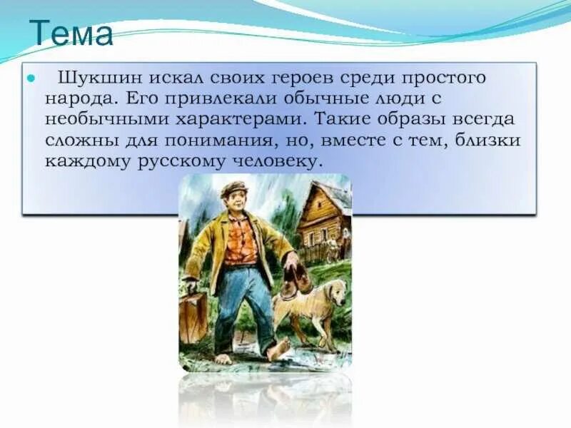 Тема произведения чудик