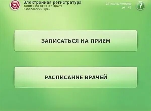Запись на прием на комсомола