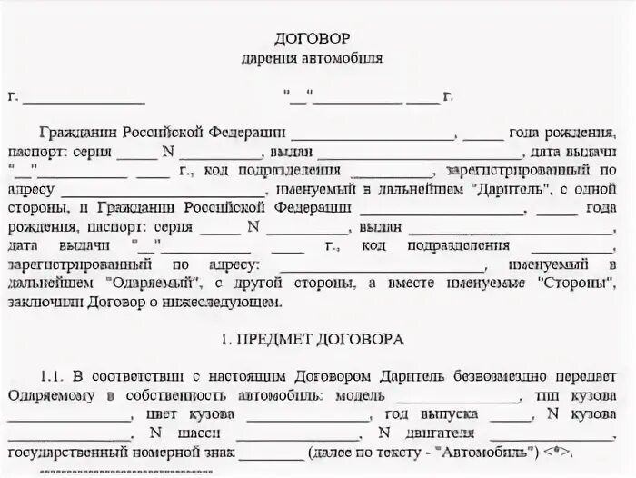 Образец бланка дарения автомобиля между родственниками