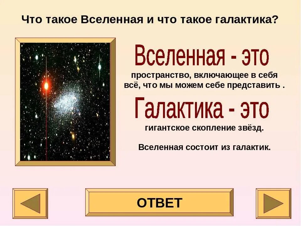 Уроки вселенной. Презентация на тему вселенная. Вселенная текст. Строение и эволюция вселенной. Вселенная это имя собственное 3 класс.