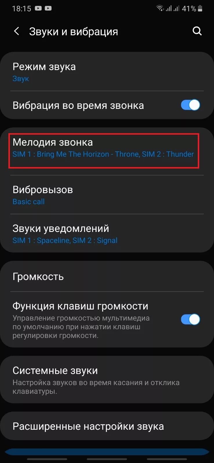 Samsung Galaxy a50 настройки. Звук звонка самсунг. Мелодии на входящие звонки самсунг. Как установить мелодию на звонок на самсунг. Как установить музыку на звонок самсунг