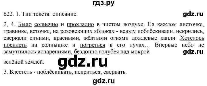 Русский язык 6 класс учебник упражнение 622. Русский упражнение 622. 622 Упражнение русский язык 6. Русский язык 6 класс упражнение 623.