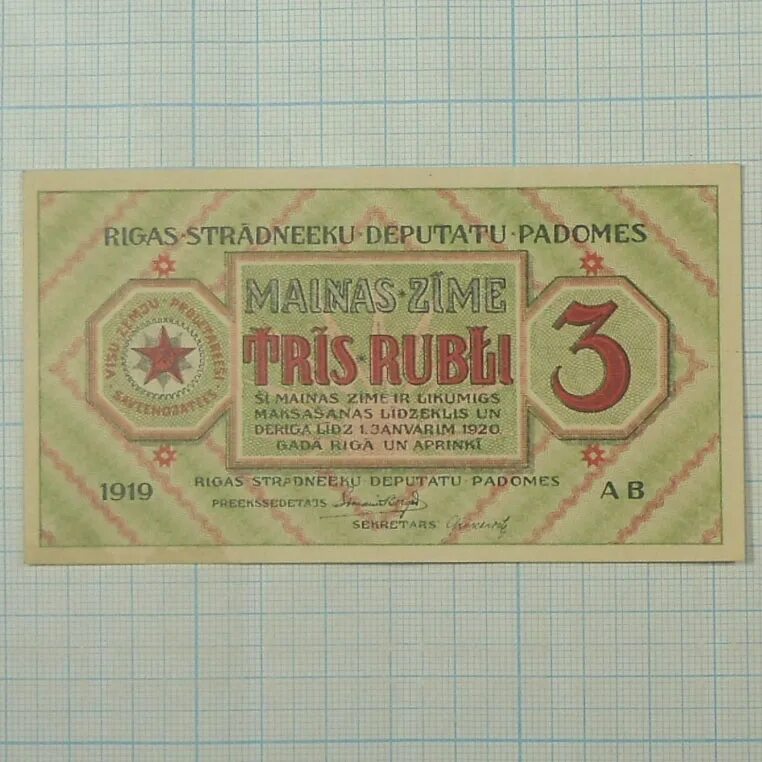 5 рублей 2016 братислава. 5 рублей 2016 прага. 5 рублей рига 15. 2016 рига". 1 рубль, 1919 рига.