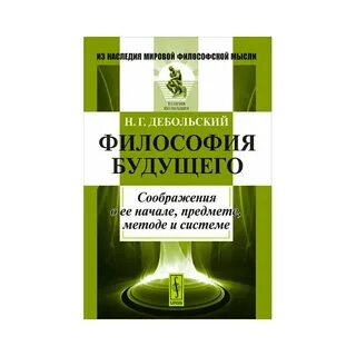 Философия будущего