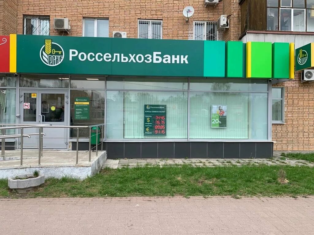 Россельхозбанк новокузнецк