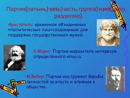 Партия инструмента