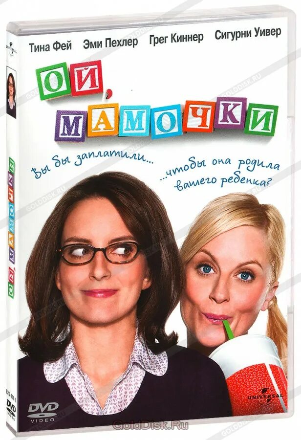 Ой мамочки. DVD. Мама. Мамочка (DVD).