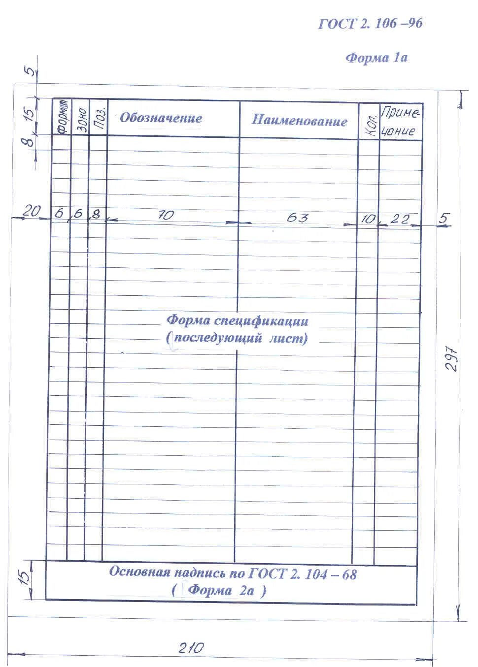 106-2019 форма 3. Спецификация гост 2. Р 2. 106. 106 2019.