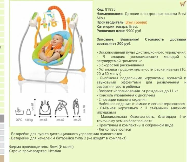 Качели детские автоматические. Детские качели для грудничков. Качели электронные для сидячих. Положение грудничка в электрокачели.