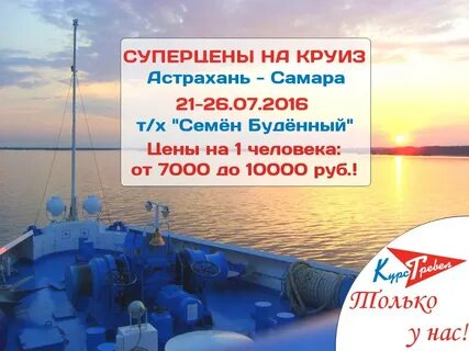 Самара астрахань