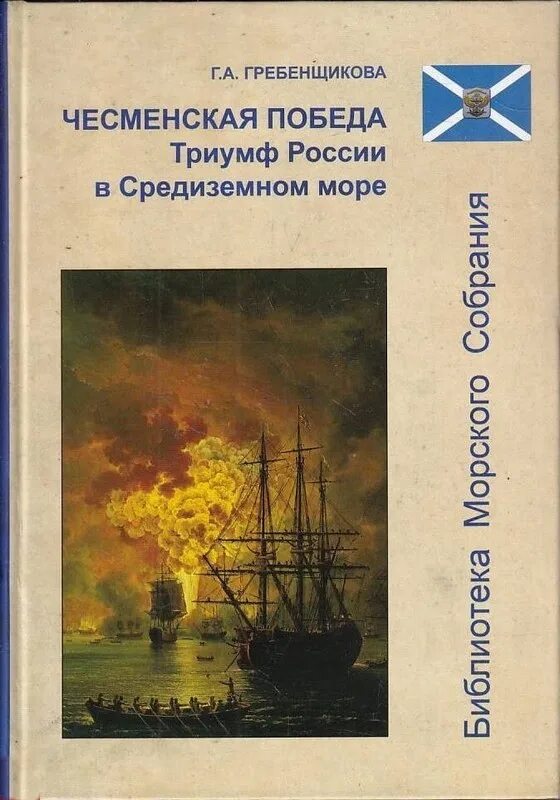 Книга гребенщиковой