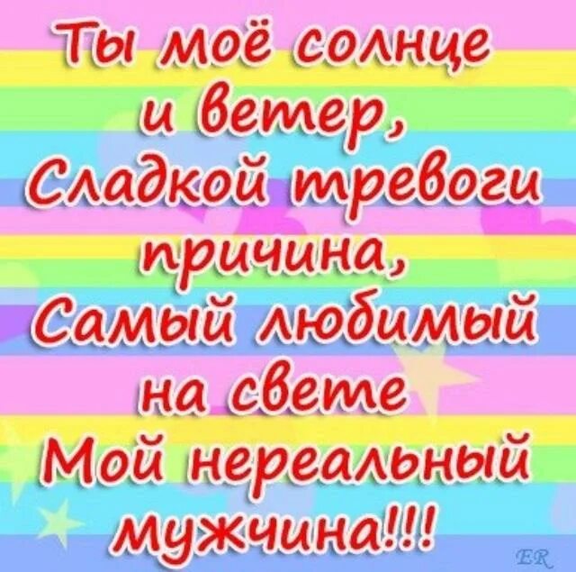 Лучшего парня на свете. Ты лучший мужчина. Самый хороший мужчина на свете. Ты самая самая. Самому лучшему мужчине на свете.