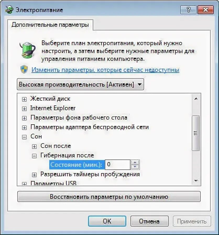Включение гибернации. Гибернация. как включить гибернацию в windows 10. гибернация виндовс 7. как пробудить из гибернации ноутбук.