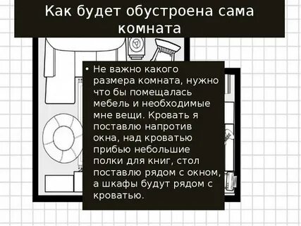 Комната моей мечты сочинение 6 класс русский
