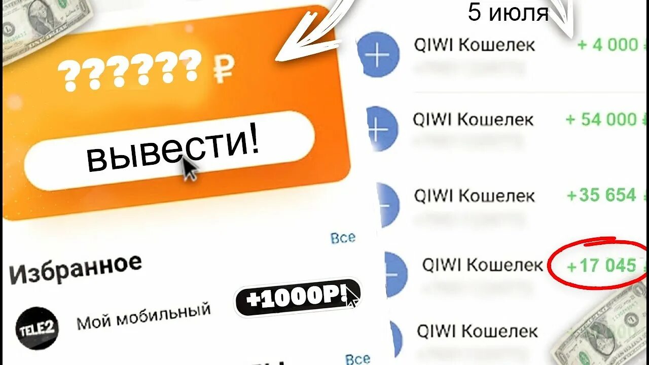 Приложения с выводом на киви. Заработок на киви кошелек. Заработок без вложений с выводом на киви. Заработок денег с выводом на киви. Заработок в интернете без вложений с выводом на киви.