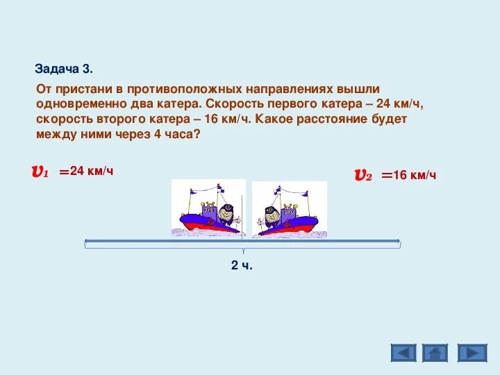 Задачи на скорость. Задачи на движение. Задачи на скорость движения 5 класс. Задачи на одновременное движение. С 1 станции в противоположных направлениях