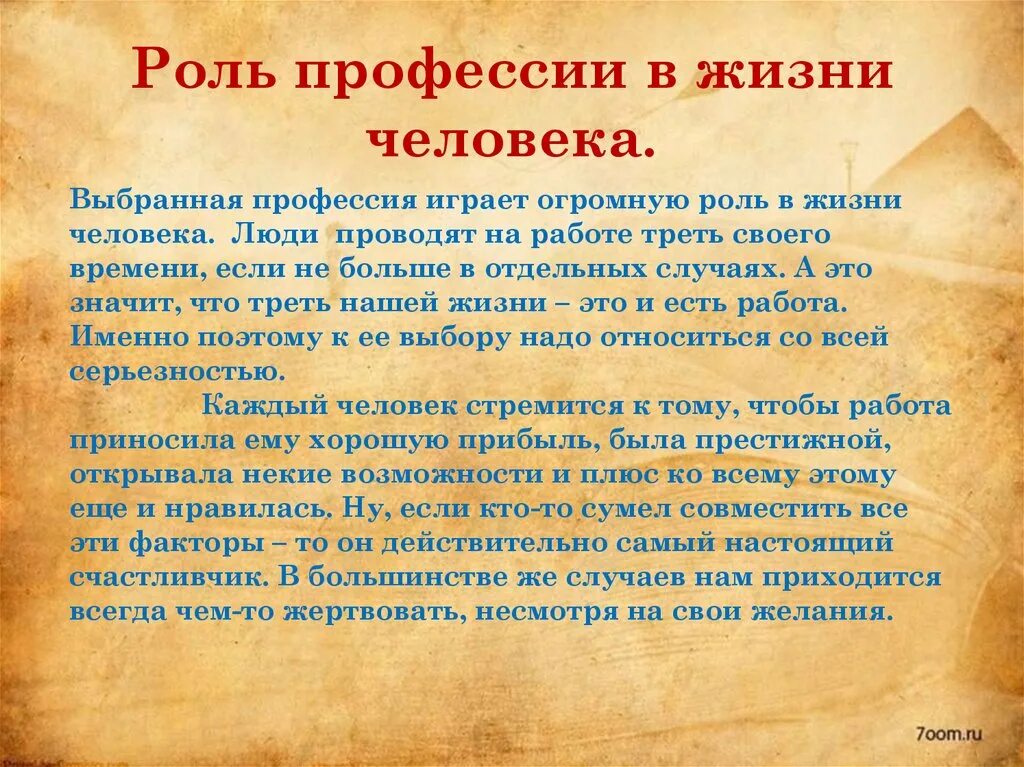 Каково значение мышечного чувства людей разных профессий. Роль профессии в жизни человека. Важность профессии в жизни человека. Сочинение роль профессии в жизни человека. Значимость профессии в жизни.