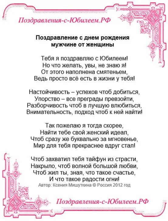 Жене 50 муж поздравляет. Поздравление с юбилеем мужу от жены. Душевное поздравление с днём рождения мужу. Поздравления с днём рождения мужу от жены. Красивое поздравление с юбилеем мужу от жены.