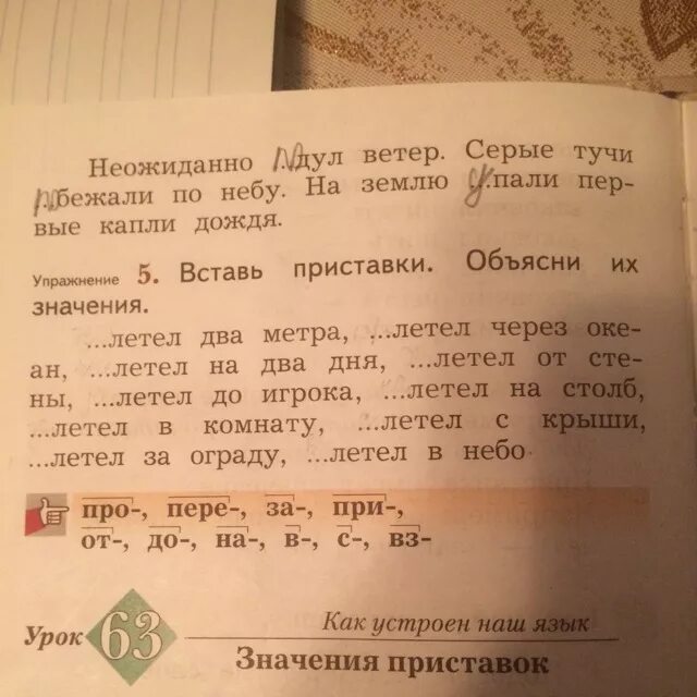 Обозначьте в словах приставку под. Вставь приставки. Вставьте приставки объясни их значения. Вставь приставки объясни значение. Вставь приставки объясните их значение.