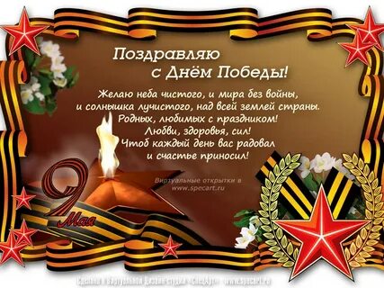 Поздравить с днем рождения 9 мая мужчину