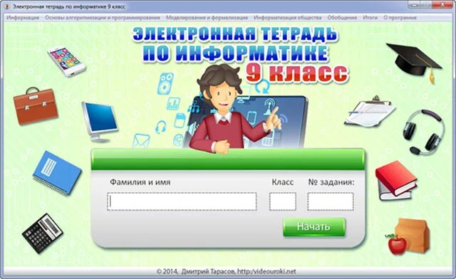 Информатика 9 создание сайтов. Электронная тетрадь Информатика. Электронная рабочая тетрадь по информатике. Электронная тетрадь по информатике 9 класс. Электронная тетрадь по информатике ФГОС.