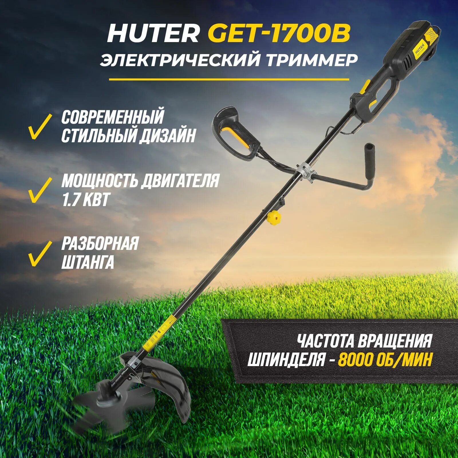 Электрический huter get 1700b. Huter get-1700b. триммер электрический huter get-1700b. электрический триммер huter 1700. триммер huter get 1700.