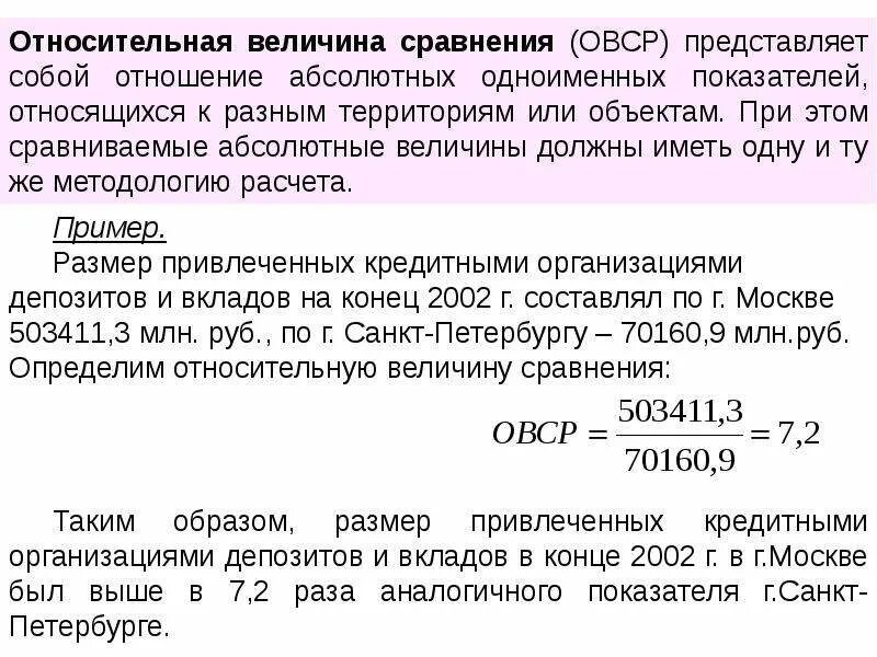 Укажите относительную величину