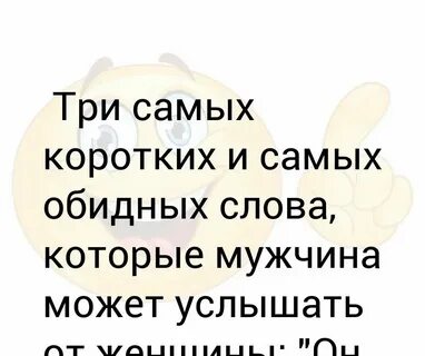 Слова обзываться