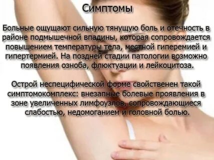 Болят подмышки после
