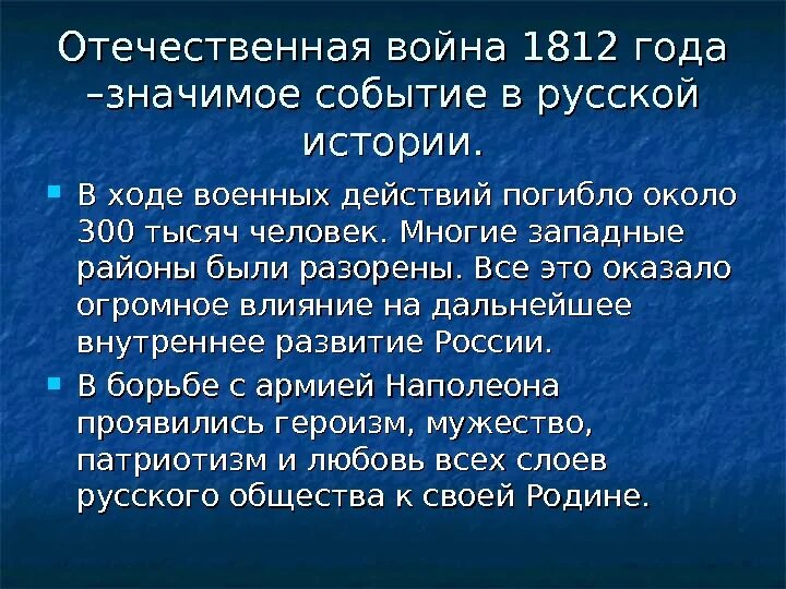 Историческая справка о войне 1812 года. Страны участники Отечественной войны 1812 года.