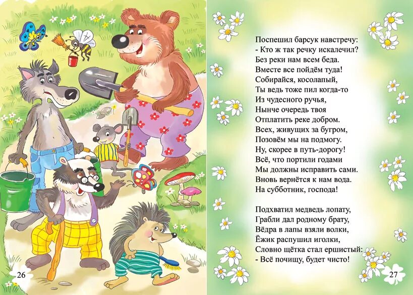 сказки для детей 6 лет стихах. детские сказки в стихах. сказки для детей 6 лет стихах. стихотворение про сказку. сказочные стихи.