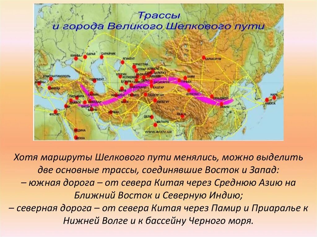 Лазуритовый путь Великого шелкового пути. Великий шелковый путь Центральная Азия. Великий шелковый путь карта. Южная трасса Великого шелкового пути. Направление шелкового пути