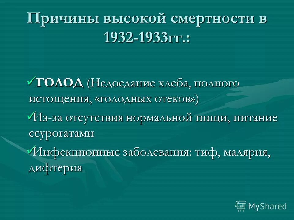 Причины голода в 1932-1933 годах. Массовый голод 1932 1933