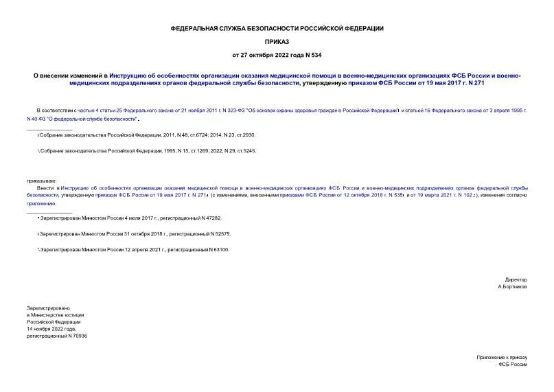 Фз 40 о федеральной службе безопасности