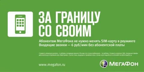 Позвонить за границу