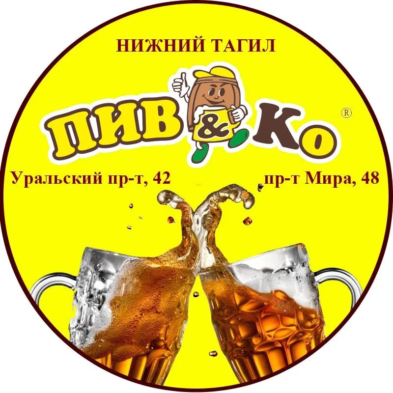 Пивко тагил. Пивко нижний тагил. уральский напиток нижний тагил.