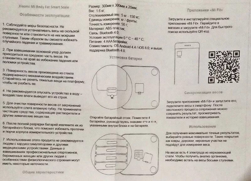 Как настроить весы scale. Весы xiaomi mi body composition scale 2 инструкция. инструкция весов xiaomi mi body composition scale 2. весы mi body composition scale 2 приложение. весы ми батарейки.