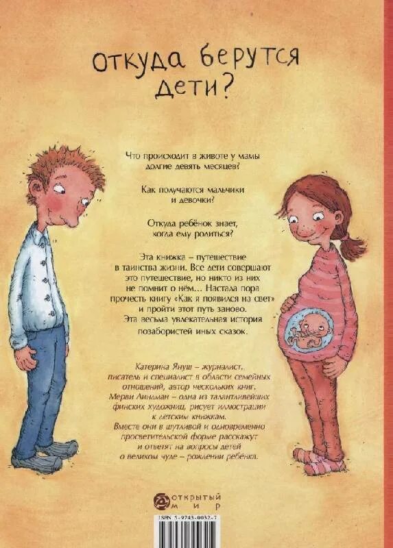 Как появляется у мамы в животе. Откуда появляются дети в животе у мамы. Мама живот. Фото плода по неделям беременности по неделям. Движение ребенка в животе.