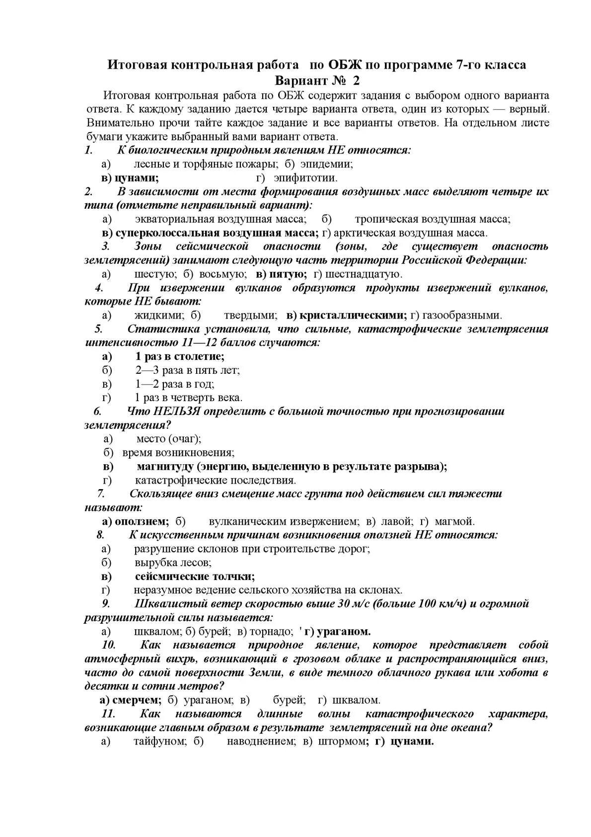 Итоговая работа по обж 10. Итоговая контрольная работа по ОБЖ 7 класс с ответами. Анализ контрольной работы 9 класс ОБЖ по ФГОС. Контрольная по ОБЖ. Зачет по оборудование швейной.