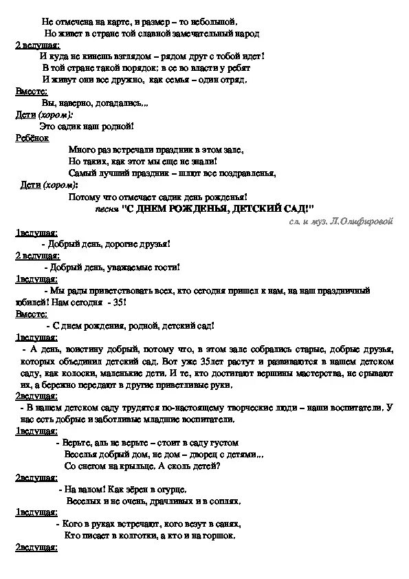 Сценарий на день рождения девушке. Сценки на день рождения. Небольшой сценарий на день рождения. Сценки на юбилей. Готовый полный сценарий