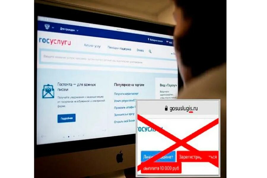 Главная страница поддельного сайта. Мошенники госуслуги. Поддельный сайт.