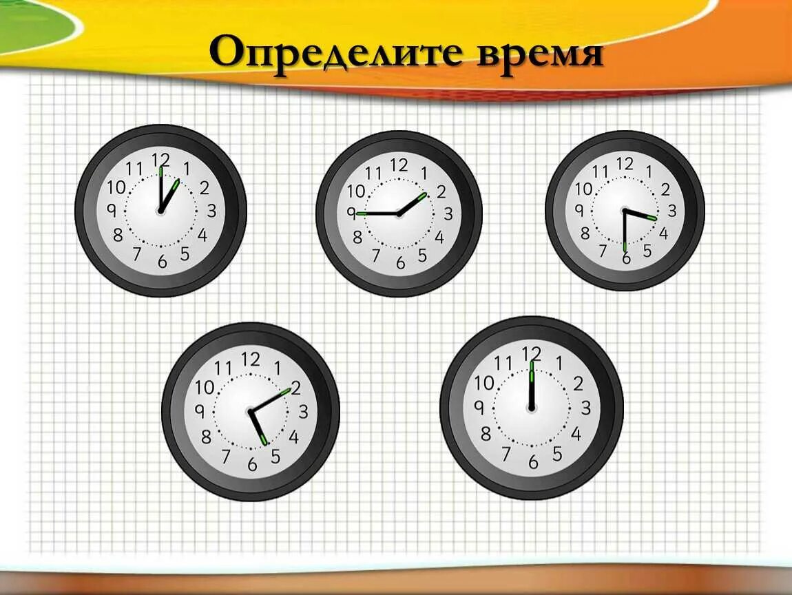 Определение времени по часам. Часы задания. Карточки по определению времени на часах. Карточки определение времени по часам. Решение задач на часы и минуты