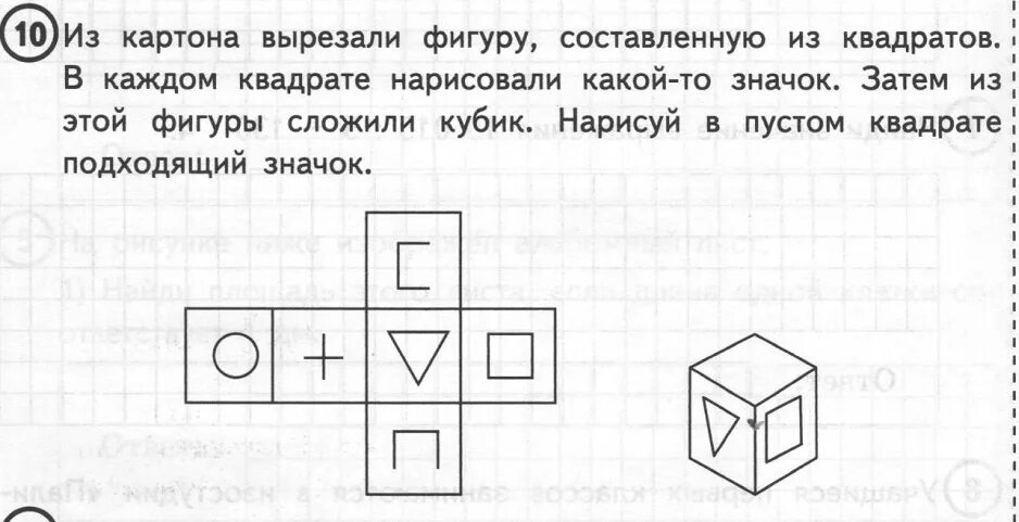 Из картона вырезали фигуру составленную из квадратов в каждом. Из картона вырезали фигуру составленную из квадратиков. Какую фигуру вырезали из квадрата. Нарисуй в каждом квадрате нужную картинку.